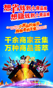 小商品海报