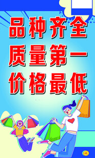 小商品海报