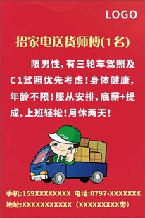 招聘送货师傅