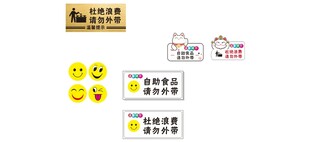 自助食品请勿外带 温馨提示