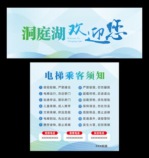 电梯海报