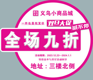 小商品城地贴