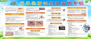 登革热