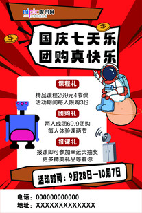 国庆七天乐
