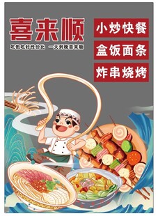 餐饮美食快餐玻璃贴海报