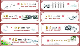 五水共治 