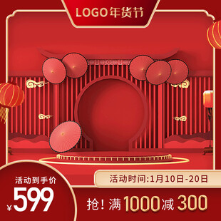 中国风主图