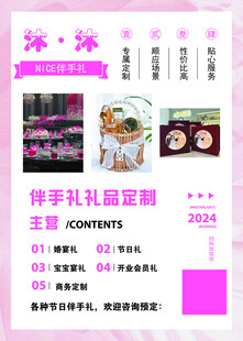 伴手礼礼品定制