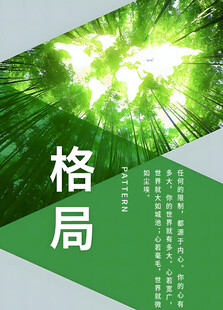 企业文化展板格局
