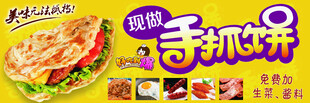 手抓饼