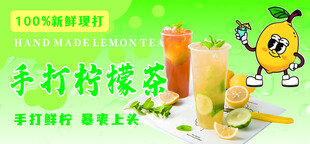 手打柠檬茶海报
