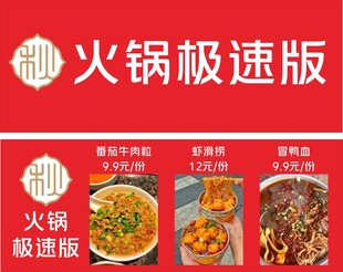 火锅极速版