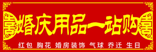 婚庆门头