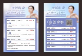 医美 宣传单 护理 护肤 台卡