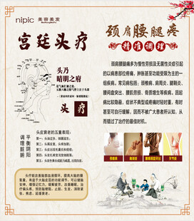 头疗