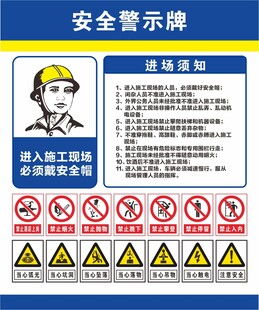 施工安全警示牌 