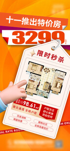 国庆节   大字报   地产 