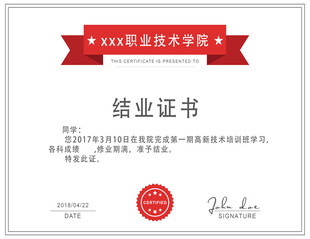 结业证书