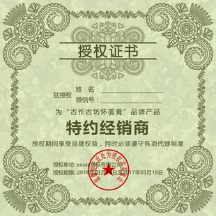 经销商授权书
