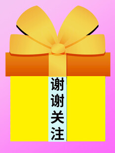 谢谢关注