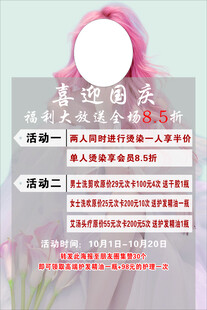 美发活动