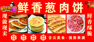 葱肉饼