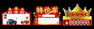 汽车价位牌