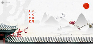 新中式