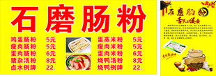 石磨肠粉
