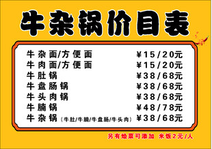 价目表 菜单