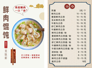 鲜肉馄饨