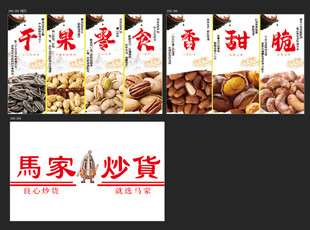 炒货