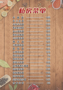 私房菜菜单