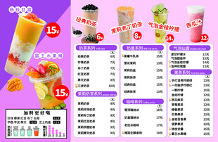 奶茶菜单