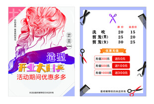 造型美发