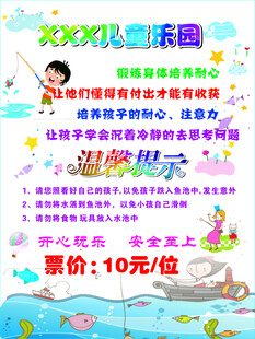 儿童乐园温馨提示海报