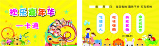儿童乐园会员卡