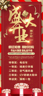 开业易拉宝