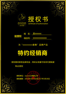 经销商授权书