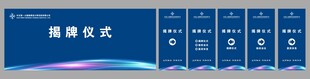 揭牌仪式