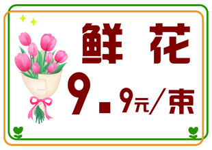 鲜花广告海报