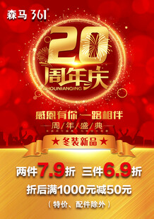20周年庆