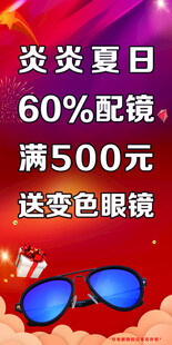 眼镜维护