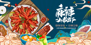 麻辣小龙虾