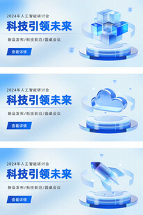 科技banner