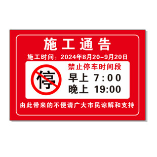 施工通告