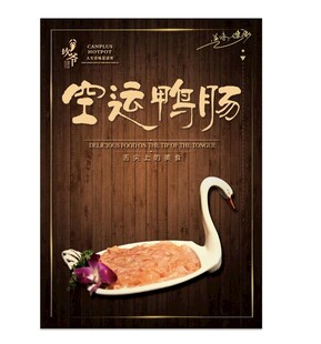 坎爷火锅 鸭肠