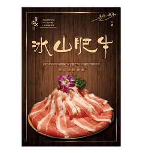 坎爷火锅 冰山肥牛