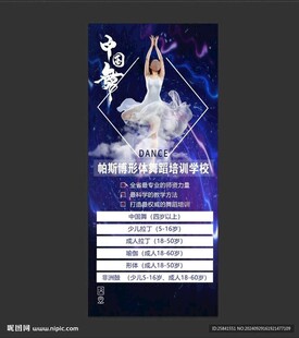 中国舞 跳舞 蓝色 展架
