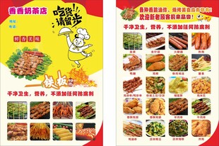 烧烤菜单